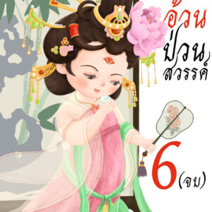 Cover sv 6