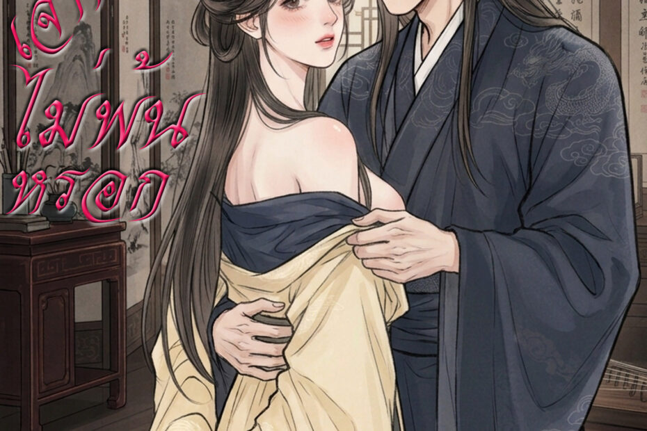 ปกน้องสาว