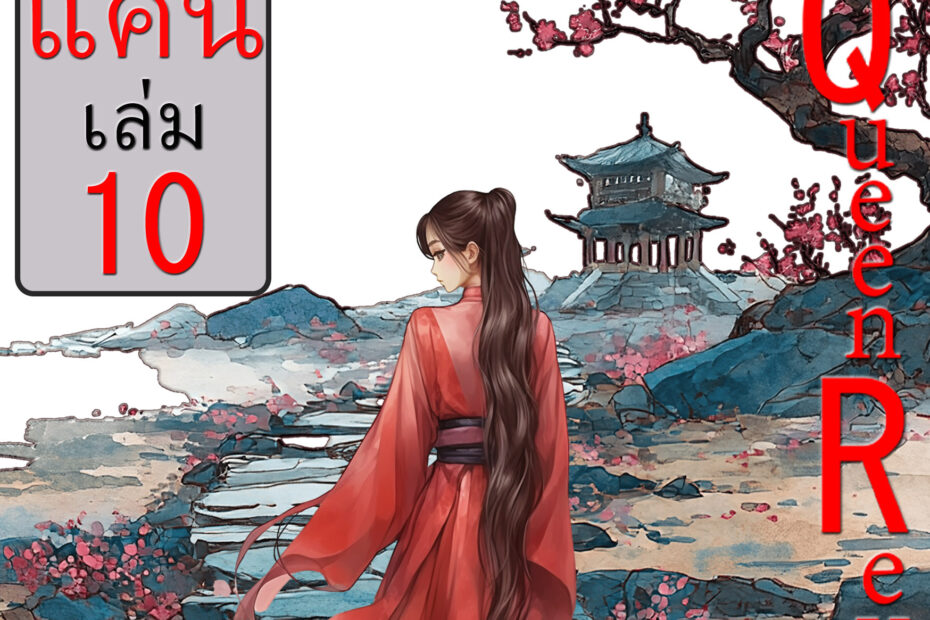 Cover qr 10