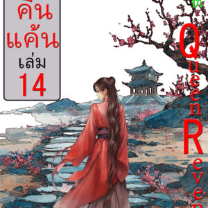 Cover qr 14