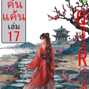 Cover qr 17