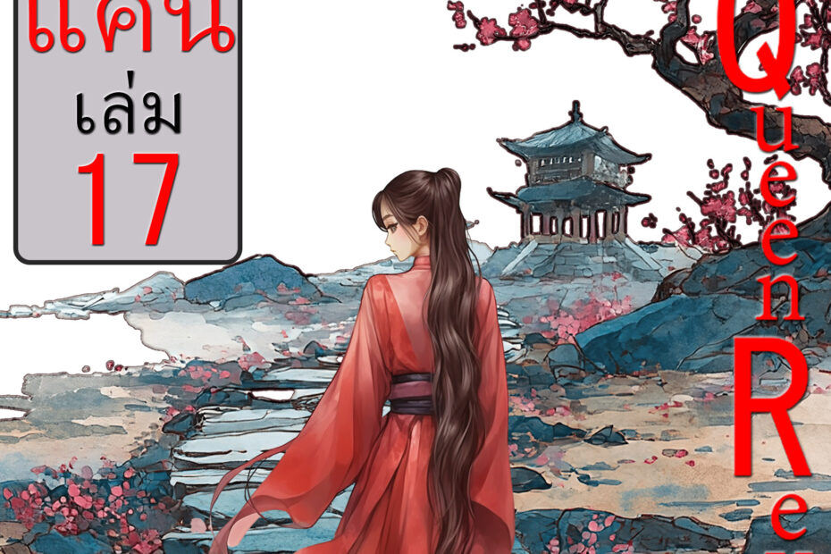 Cover qr 17