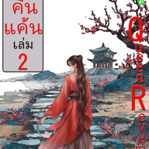 Cover qr 2