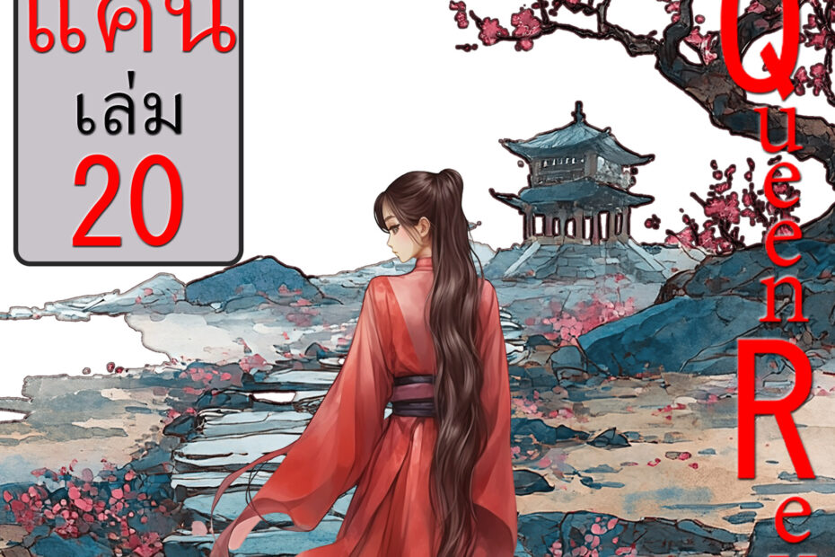 Cover qr 20