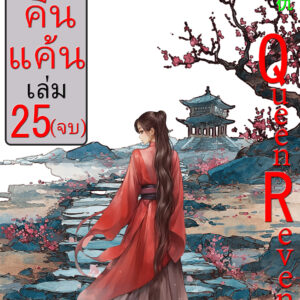Cover qr 25