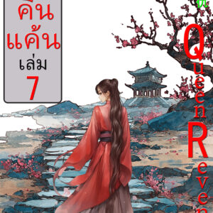 Cover qr 7