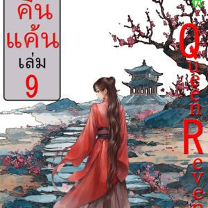 Cover qr 9