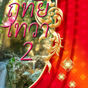 Cover rt 2
