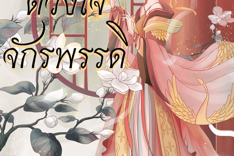 ปกขอทานน้อย