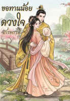 ปกขอทานน้อย