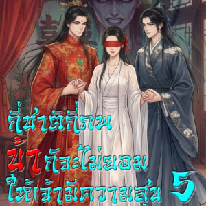 ปกกี่ชาติ