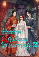 ปกกี่ชาติ