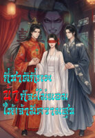 ปกกี่ชาติ