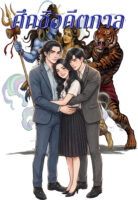 ปกศึกคีตกาล