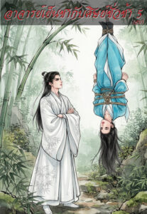 ปกอาจารย์