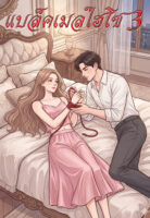 ปกแบล็คเมล์ไฮโซ
