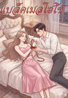 ปกแบล็คเมล์ไฮโซ