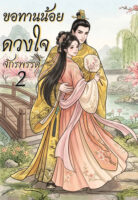 ปกขอทานน้อย
